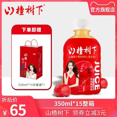 冠芳山楂树下山楂果汁果肉饮料(混合型)350ml*15瓶官方年货整箱