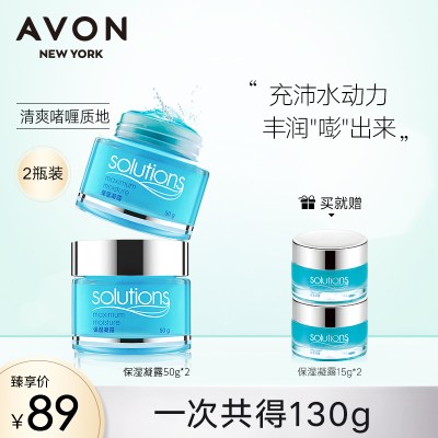 Avon/雅芳保湿凝露面霜50g*2补水滋润清爽锁水啫喱晒后修护不油腻