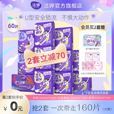 洁婷双U透气棉柔卫生巾姨妈巾日夜用组合装整箱官方旗舰店正品A