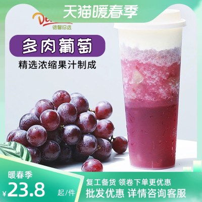 葡萄汁德馨浓缩果汁饮料浓果浆 满杯多肉葡萄奶茶店专用原料800ml