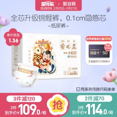 安儿乐小轻芯纸尿裤L80片 安尔乐婴儿超薄透气尿不湿官方