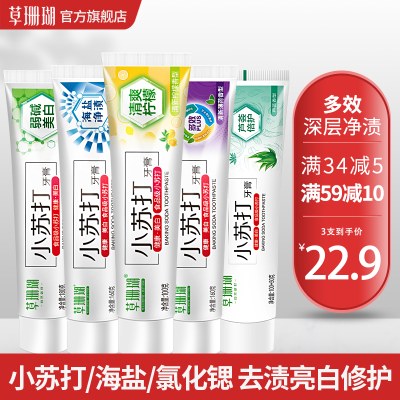 小苏打牙膏官方旗舰店正品美白去黄去口臭家庭实惠装男士专用女生