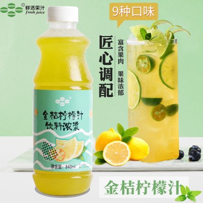 鲜活金桔柠檬汁饮料浓浆金桔柠檬含果肉柚粒浓缩汁奶茶专用840ml