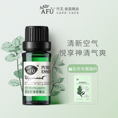 阿芙欧薄荷精油10ml 黑头毛孔清新空气香薰天然单方精油面部