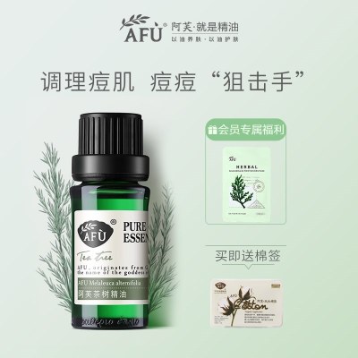 阿芙茶树精油面部澳洲控油痘痘植物精油茶树油单方精油护肤旗舰店