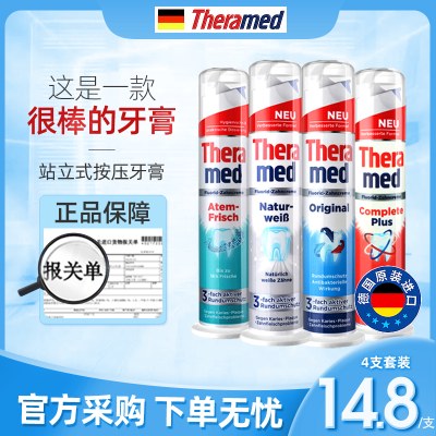 德国原装进口Theramed汉高立按压式牙膏去黄牙垢去口臭清新亮白