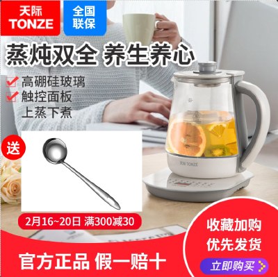 天际养生壶1.8L 升2大容量家用多功能全自动新款玻璃正品tonze