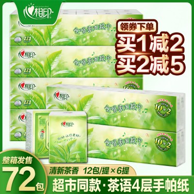 心相印手帕纸茶语小包纸巾随身小包装便携式卫生纸面巾纸餐巾纸抽
