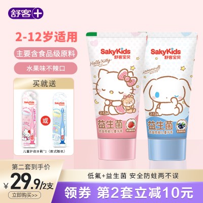 舒客儿童益生菌含氟牙膏2-3-4-6-8-12岁以上防蛀牙换牙期正品牙刷