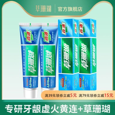草珊瑚牙膏官方旗舰店正品亮白去黄牙清新口气黄连清火护龈家庭装
