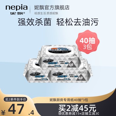 妮飘厨房湿巾去油污家用强力杀菌专用纸温和不伤手抽取式40抽3包