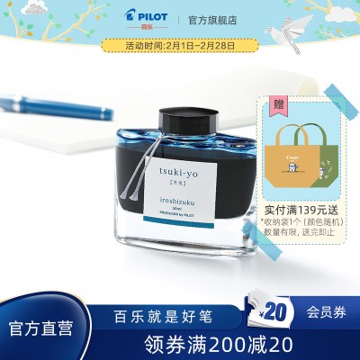 PILOT/百乐 官方直营  INK-50色彩雫iroshizuku自然色墨水 彩色墨水彩墨24色可选