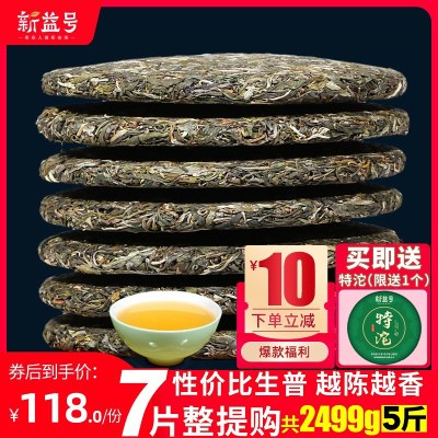 7饼整提2499g普洱生茶饼新益号2021春茶普洱茶深山古茶七子饼茶叶