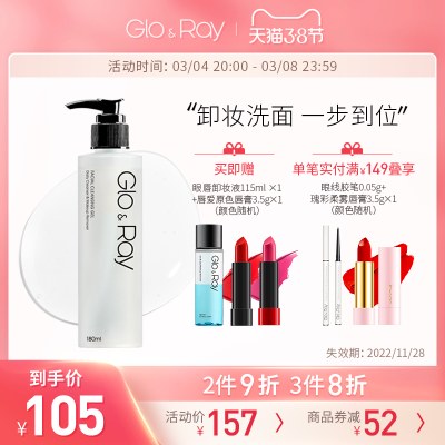 【卸妆之星】GLO＆RAY/光芮二合一洗卸凝胶洁面卸妆深层温和清洁