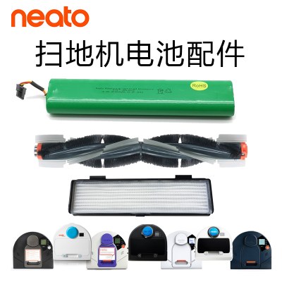 美国 Neato D8500 7500 扫地机器人 原装电池 滚刷 配件 维修