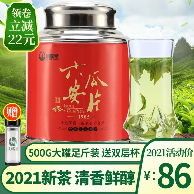六安瓜片2021新茶雨前特级绿茶500g礼盒装正宗原产地安徽金寨茶叶
