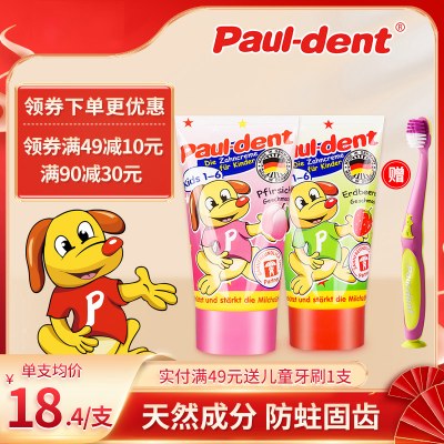 德国进口Paul-dent宝儿德儿童牙膏1-3-6岁含氟防蛀宝宝幼儿