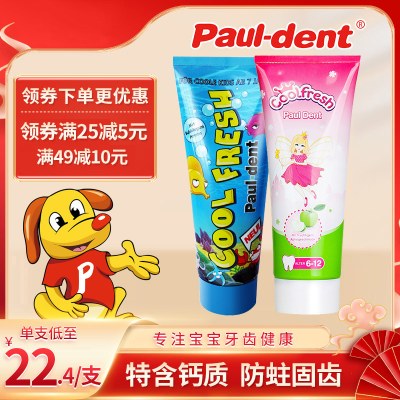 德国进口Paul-dent宝儿德青少年牙膏6-12岁小学生防蛀6岁以上牙膏