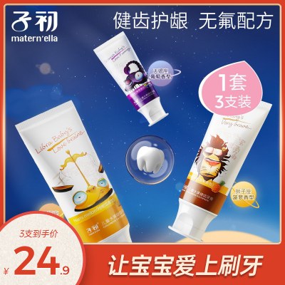 子初婴幼儿童牙膏水果味无氟可吞咽3-6-12岁宝宝防蛀护齿50克3支