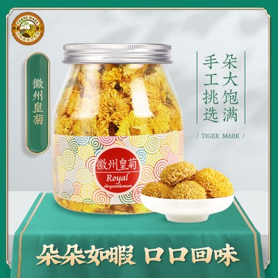 虎标皇菊 约200朵菊花茶大皇菊徽州黄贡菊花凉茶大朵罐装花草茶叶