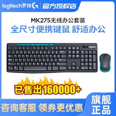 国行 罗技MK275无线键鼠套装 MK270键盘鼠标套装电脑笔记本台式家用办公便携打字游戏电竞MK235升级