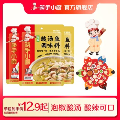 筷手小厨泡椒酸汤鱼火锅底料调味料 酸辣210g*3包组合