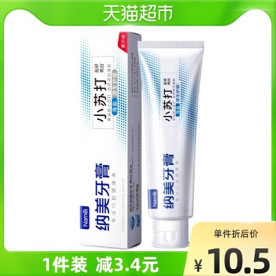 纳美小苏打海盐洁白净齿护龈牙膏口腔祛黄牙渍减少牙菌斑清洁美白