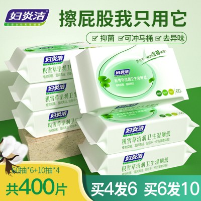 妇炎洁湿厕纸洁阴私处清洁卫生湿巾厕所屁股女性擦屁屁专用湿纸巾
