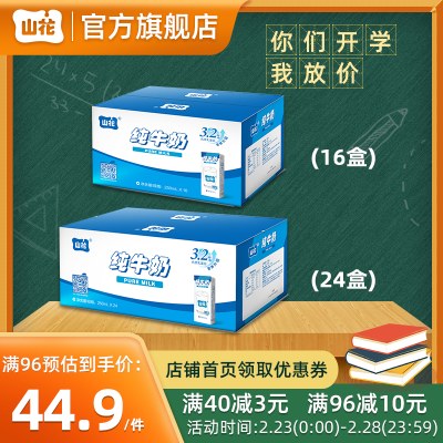【山花官方店2月生产】贵州贵阳山花纯牛奶整箱装250ml*16盒24盒
