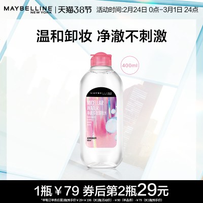 美宝莲纽约净澈多效卸妆水清爽卸妆补水舒缓即卸多效温和400ml
