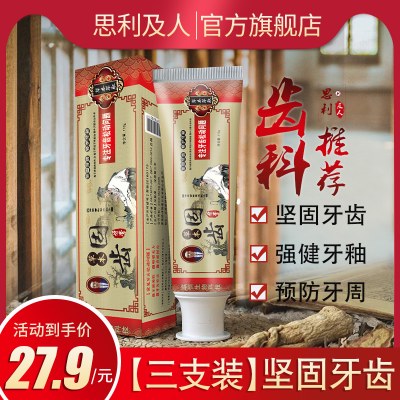 固齿牙膏牙齿松动非牙周炎出血护龈牙周护理坚固牙齿草本牙膏