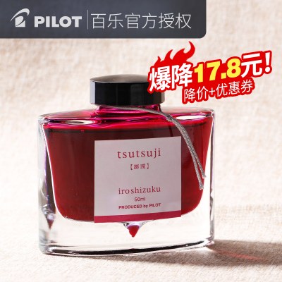 日本进口Pilot百乐色彩雫墨水INK-50夕烧iroshizuku 无金粉24节气非碳素大瓶50ML钢笔彩色墨水