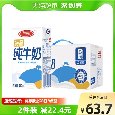 帝都三元  特品纯牛奶儿童学生营养早餐奶盒装250ml*24盒/箱