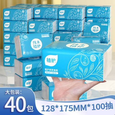 植护纸巾抽纸整箱家用实惠装抽取式餐巾纸卫生纸40包擦手纸面巾纸