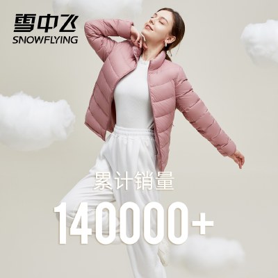 雪中飞2021秋冬轻薄羽绒服女款立领短款修身百搭基础款休闲外套潮