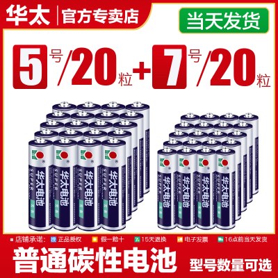 华太5号电池五号AA玩具电视空调遥控器普通碳性7号干电池七号1.5V