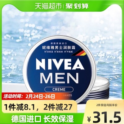 妮维雅男士面霜脸部保湿补水乳液擦脸油面部滋润护肤品润肤霜75ml