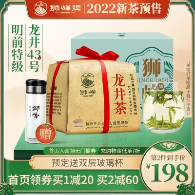 2022年新茶预售狮峰牌正宗绿茶龙井茶叶特级明前龙井43号250g春茶
