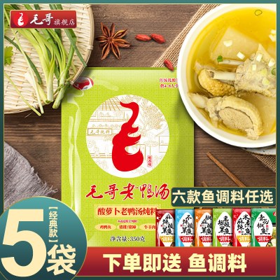 毛哥酸萝卜老鸭汤炖汤调料350g*5袋清汤火锅底料重庆特产煲汤佐料