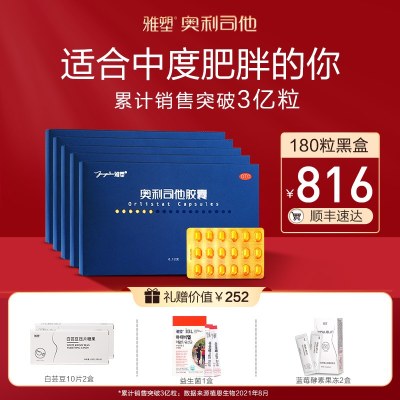 雅塑奥利司他胶囊减肥正品排油减重减脂瘦身药官方旗舰店正品