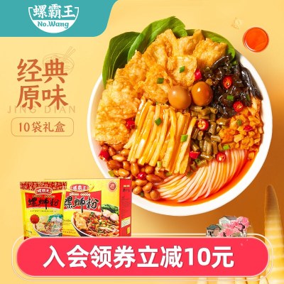 【礼盒款】螺霸王螺蛳粉10袋新年礼盒广西柳州螺狮粉螺丝米粉速食