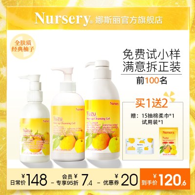 Nursery/娜斯丽柚子卸妆啫喱深层清洁柚子卸妆膏温和卸妆乳卸妆油