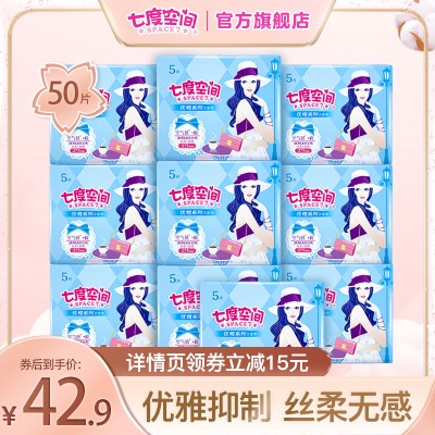 七度空间卫生巾优雅系列丝柔超薄型275mm夜用5包组合旗舰店姨妈巾