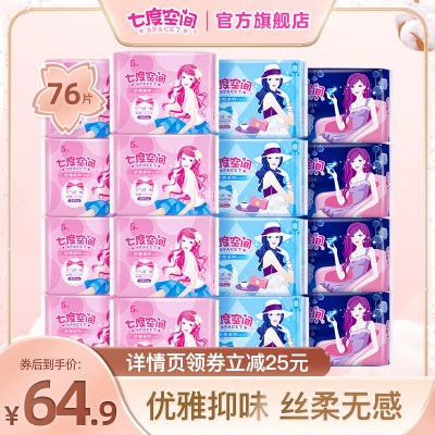 七度空间卫生巾女优雅姨妈巾日夜用组合正品76片旗舰店包邮女整箱