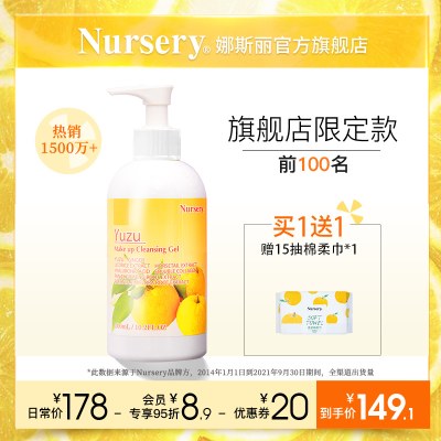 Nursery娜斯丽柚子卸妆乳温和深层清洁啫喱女正品柚子卸妆膏300ML