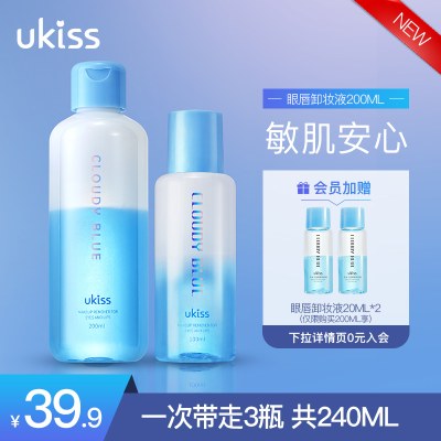 UKISS眼唇卸妆液油眼唇专用脸部温和清洁三合一敏感肌肤女卸妆水