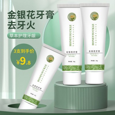 金银花牙膏清火护龈牙龈牙膏洁白牙齿口气清新亮白牙膏