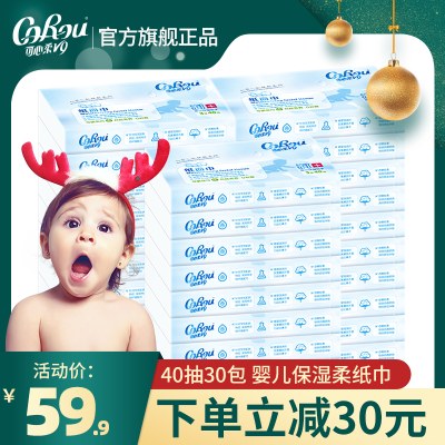 可心柔v9婴儿柔纸巾面巾纸30包40抽抽纸宝宝专用超柔保湿纸整箱