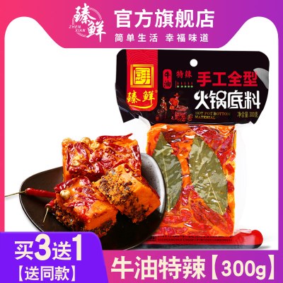 重庆麻辣火锅底料牛油特辣麻辣烫臻鲜手工全型300g冒菜特产调味料