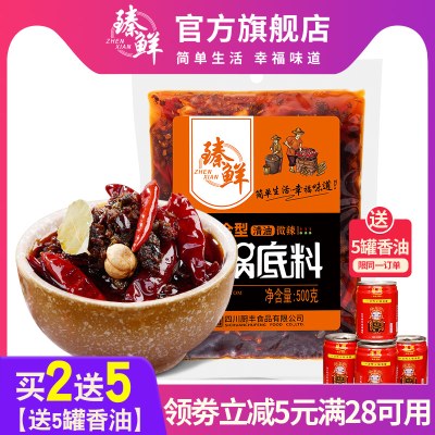 火锅底料清油微辣500g袋装 成都特产火锅底料家用麻辣烫底料包邮